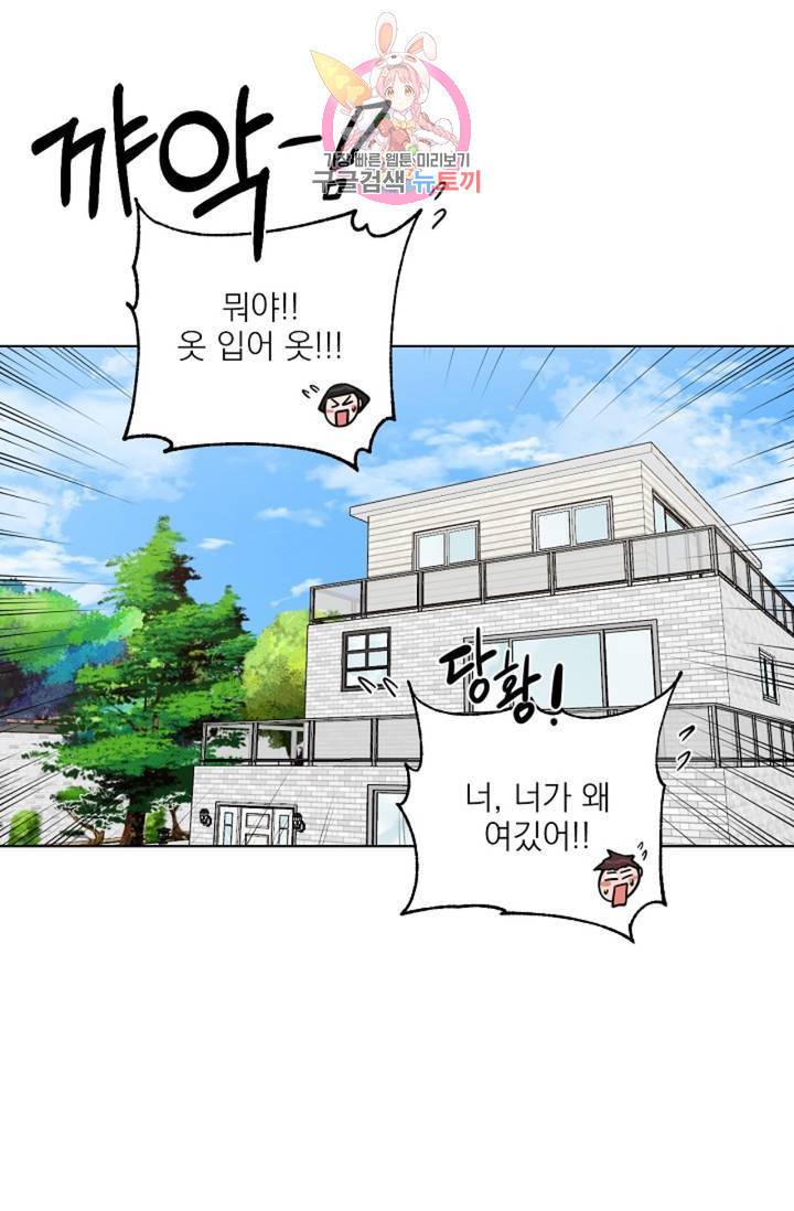 아기가 생겼어요 45화 9