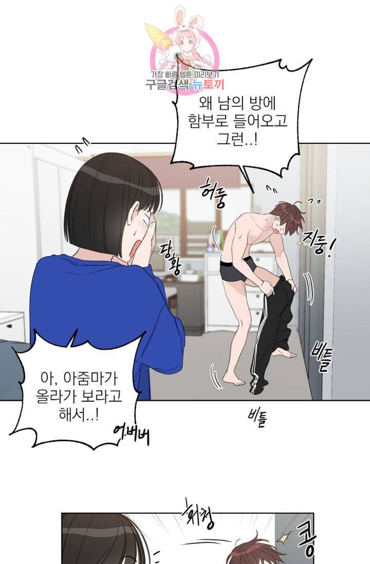 아기가 생겼어요 45화 10