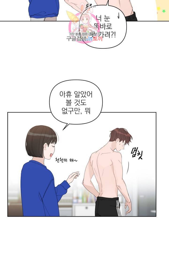아기가 생겼어요 45화 12