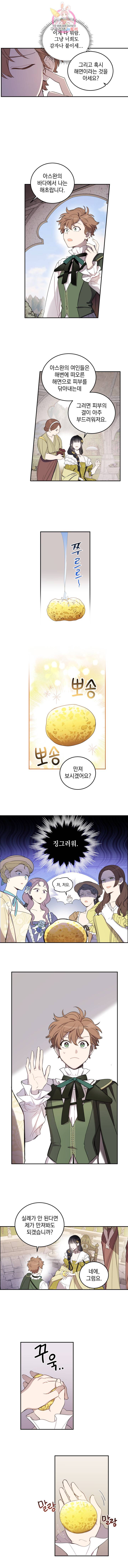 여왕 쎄시아의 반바지 47화 2