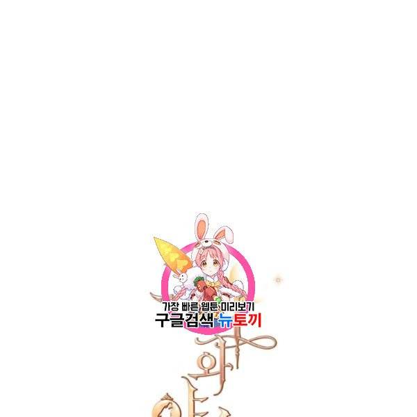 그녀와 야수 42화 1