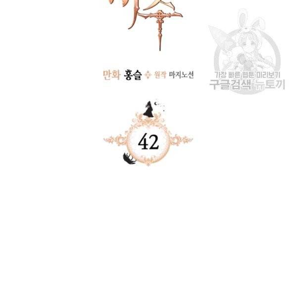 그녀와 야수 42화 2