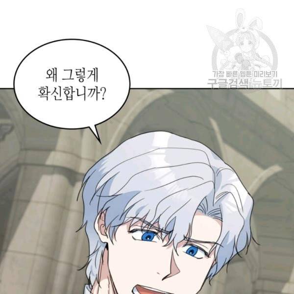 그녀와 야수 42화 3