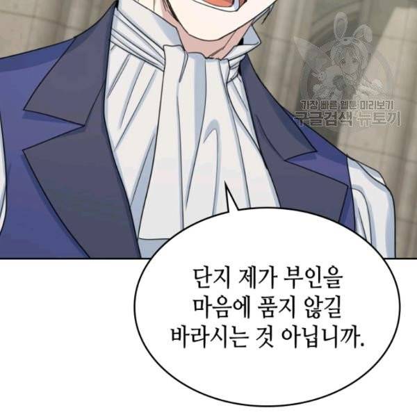 그녀와 야수 42화 4