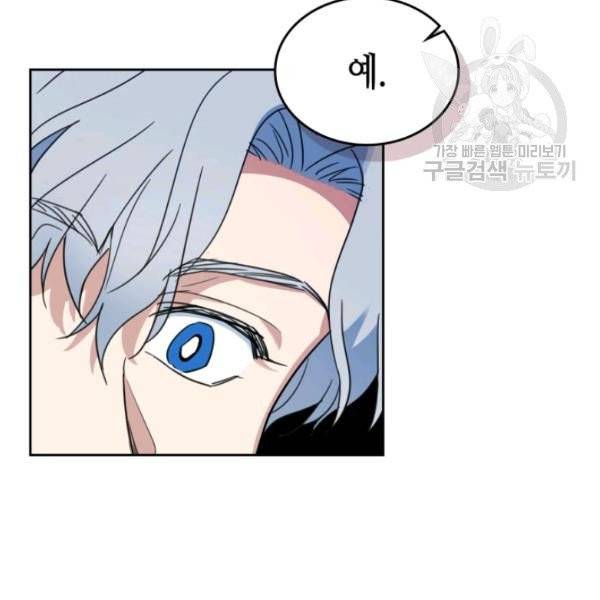 그녀와 야수 42화 6