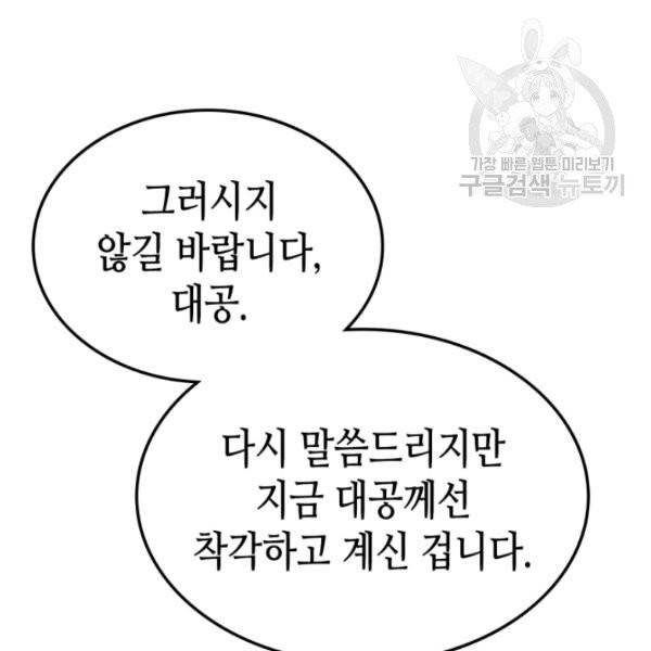 그녀와 야수 42화 7