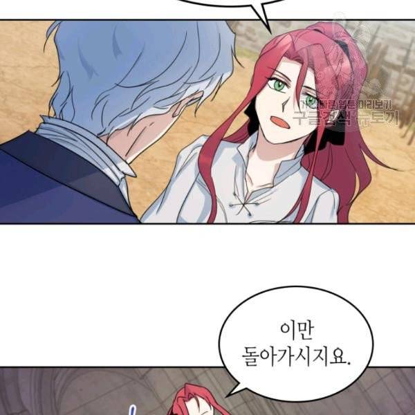그녀와 야수 42화 8