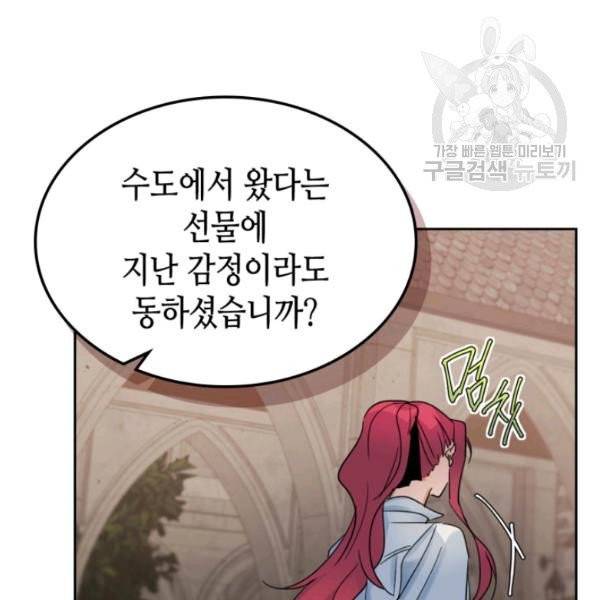 그녀와 야수 42화 11