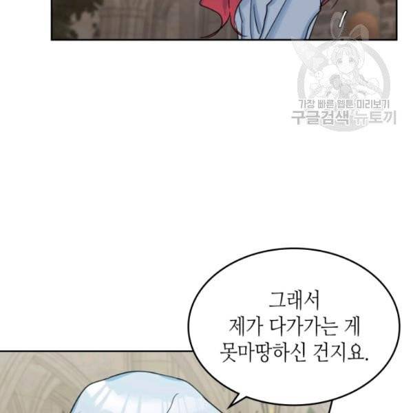 그녀와 야수 42화 12