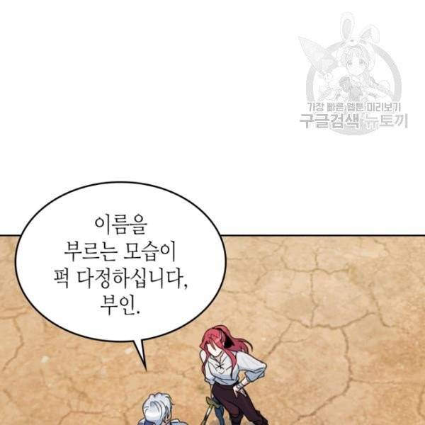 그녀와 야수 42화 15