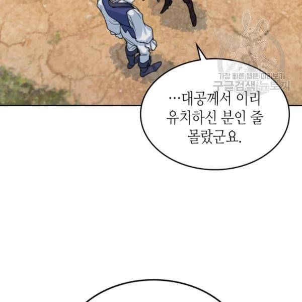 그녀와 야수 42화 16