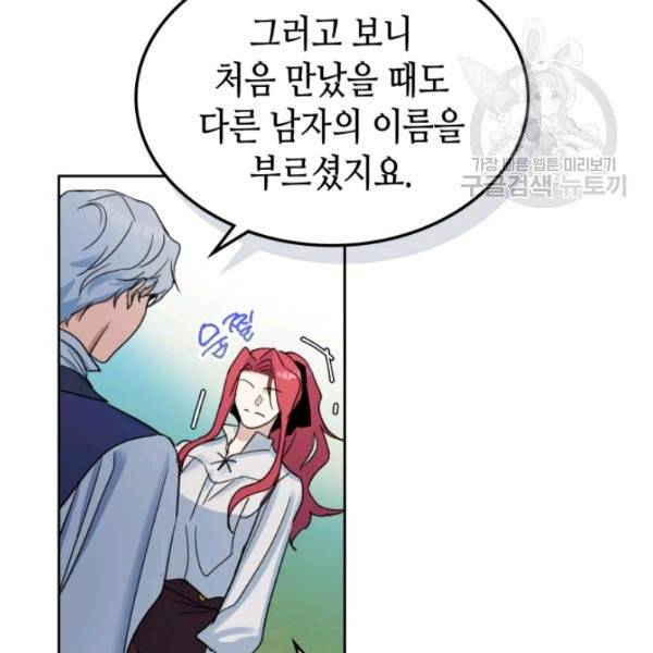 그녀와 야수 42화 17