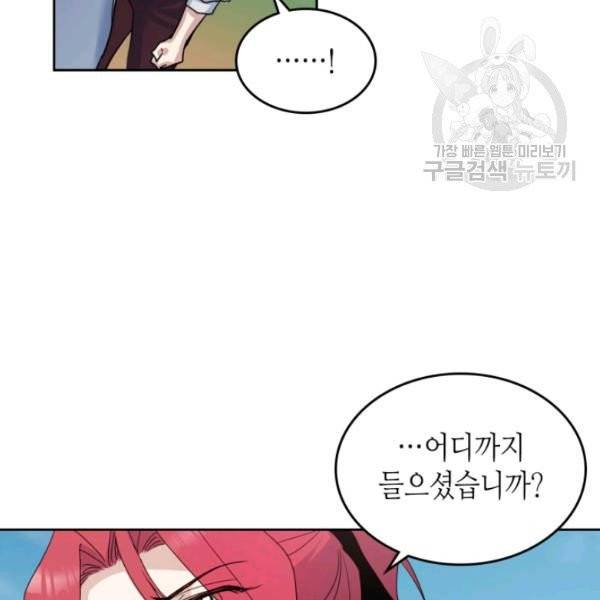 그녀와 야수 42화 18