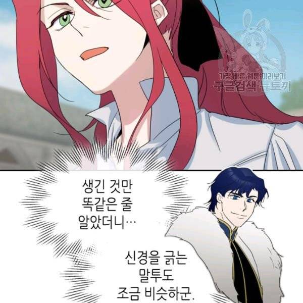 그녀와 야수 42화 19