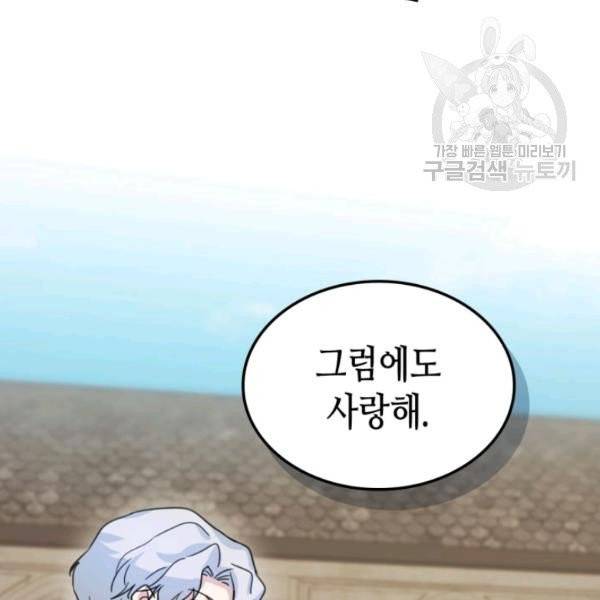 그녀와 야수 42화 21