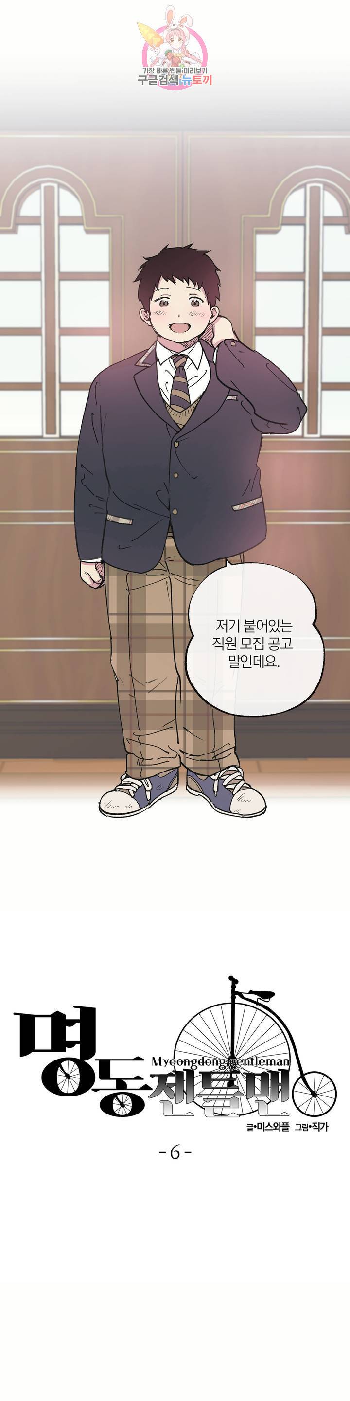명동젠틀맨 6화 1