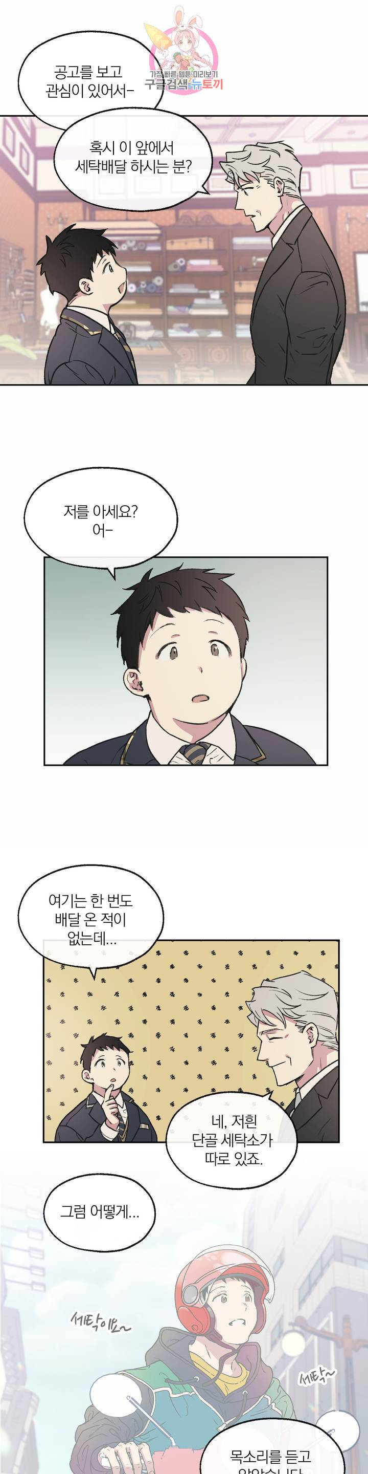 명동젠틀맨 6화 3