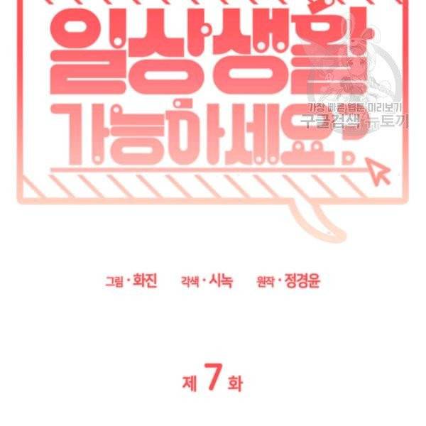 일상생활 가능하세요?(카카오) 7화 13