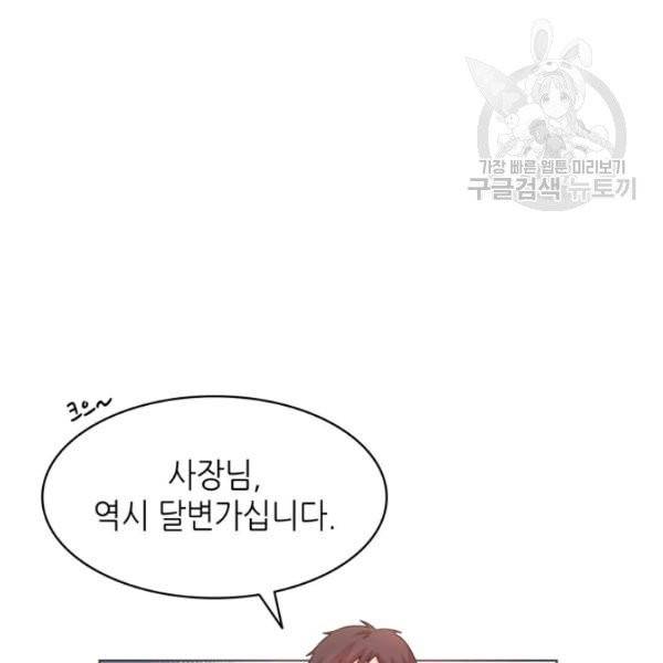일상생활 가능하세요?(카카오) 7화 14