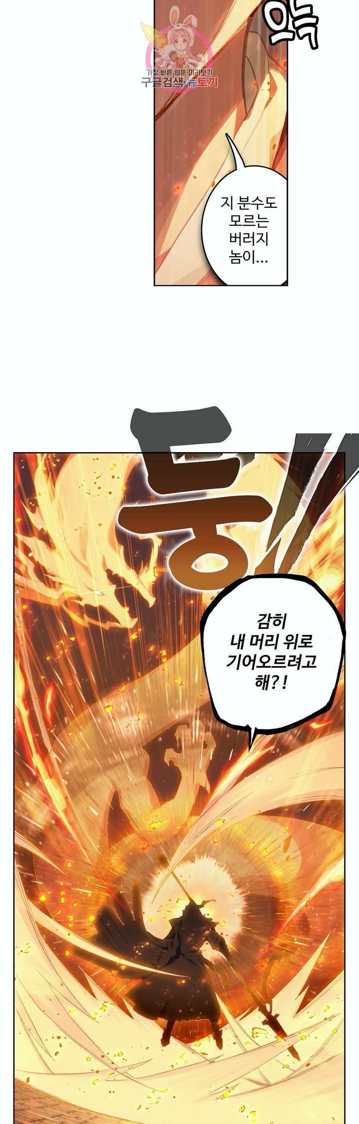 원존: ��의 비상 112화 2