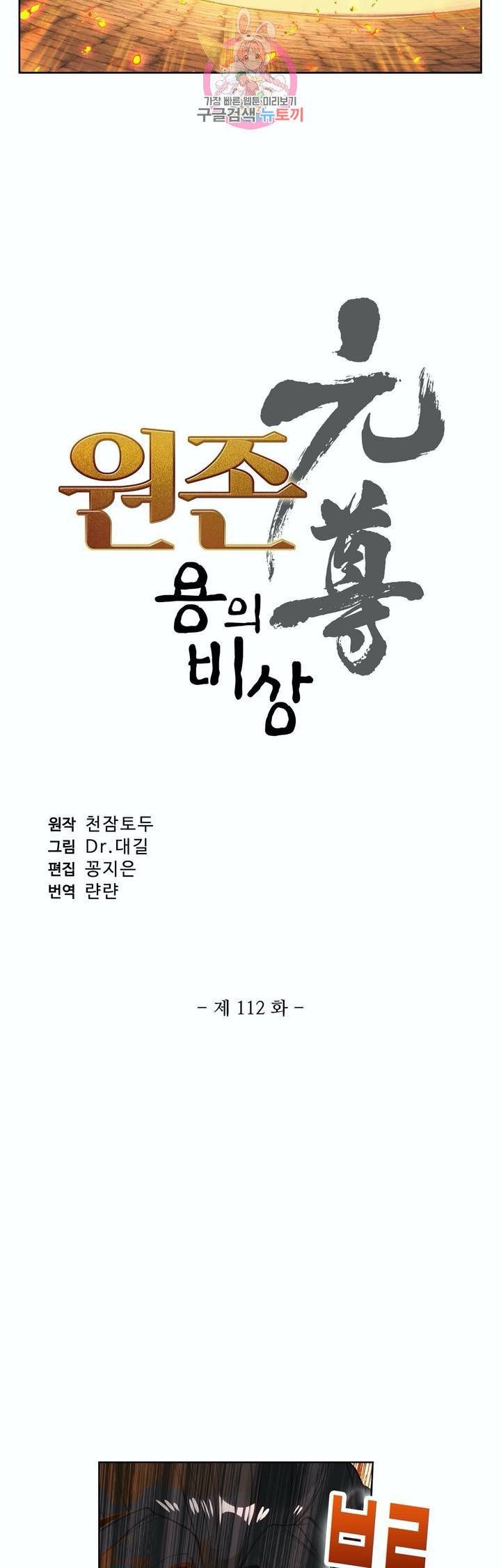 원존: ��의 비상 112화 3