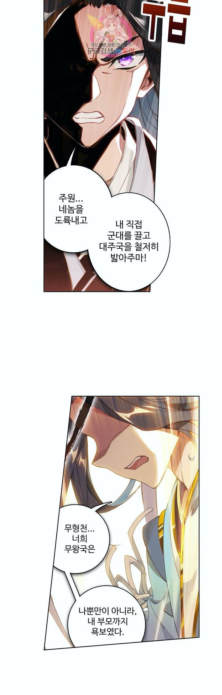 원존: ��의 비상 112화 4