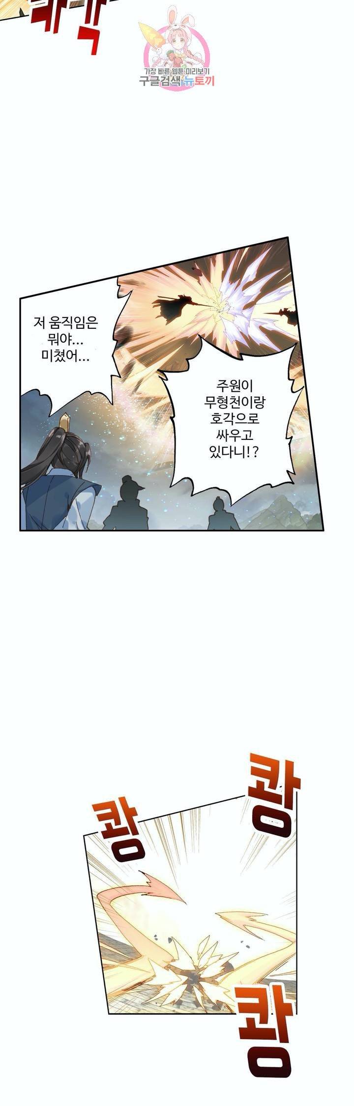 원존: ��의 비상 112화 10
