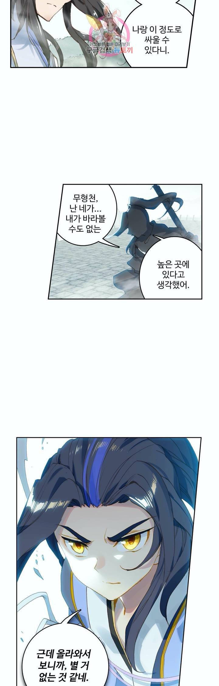 원존: ��의 비상 112화 14