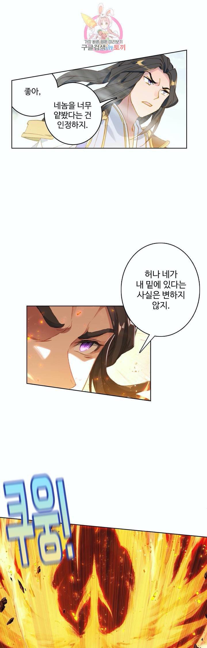원존: ��의 비상 112화 16