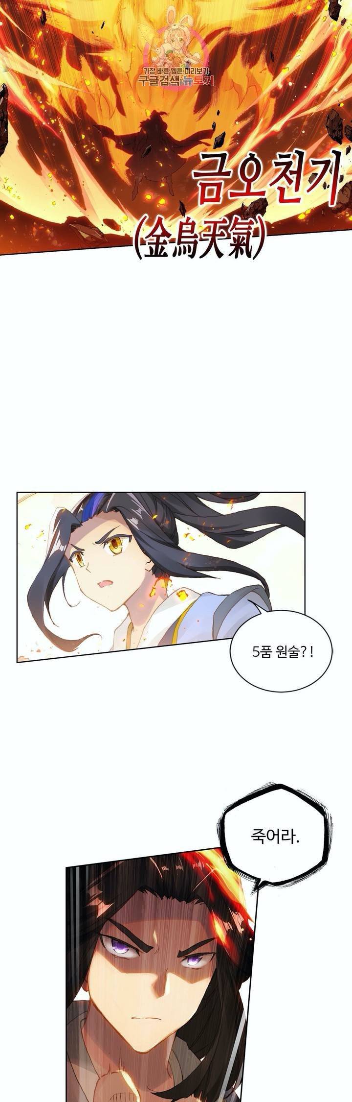 원존: ��의 비상 112화 17