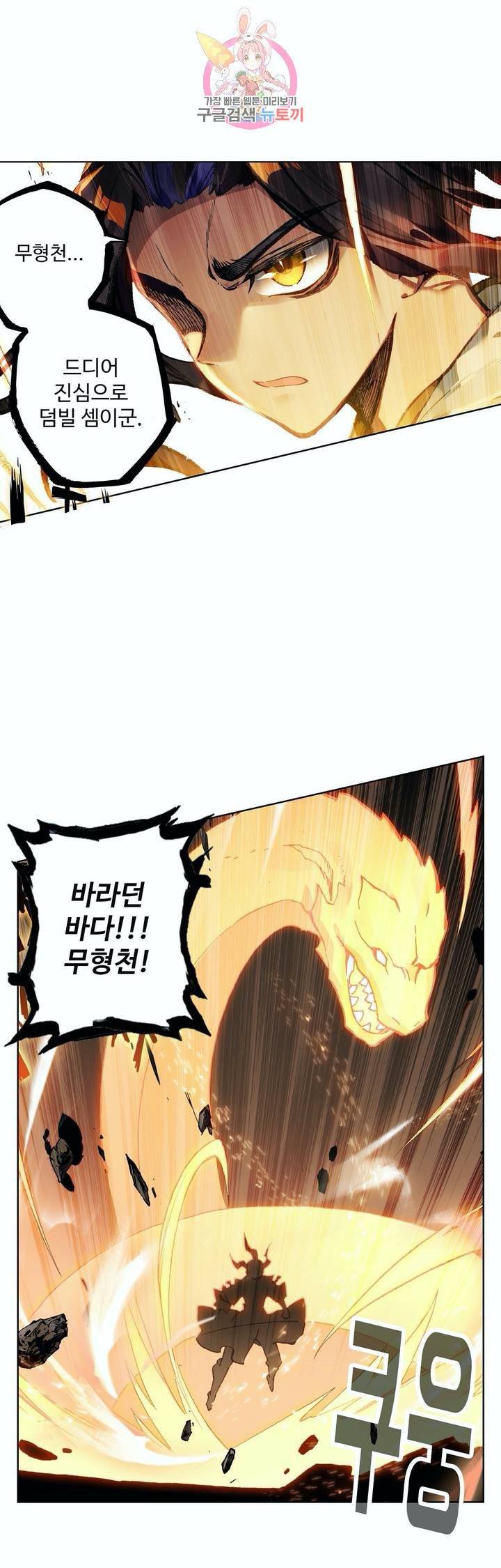 원존: ��의 비상 112화 19
