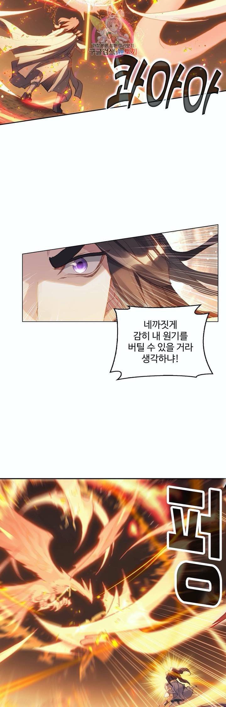 원존: ��의 비상 112화 23