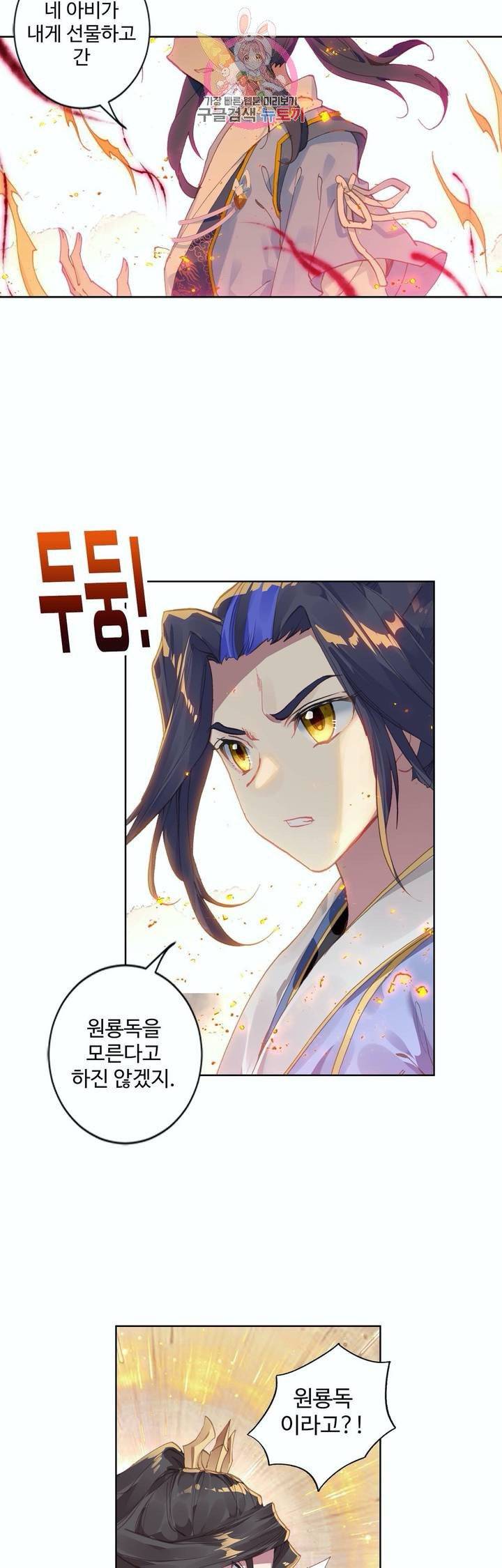 원존: ��의 비상 112화 29