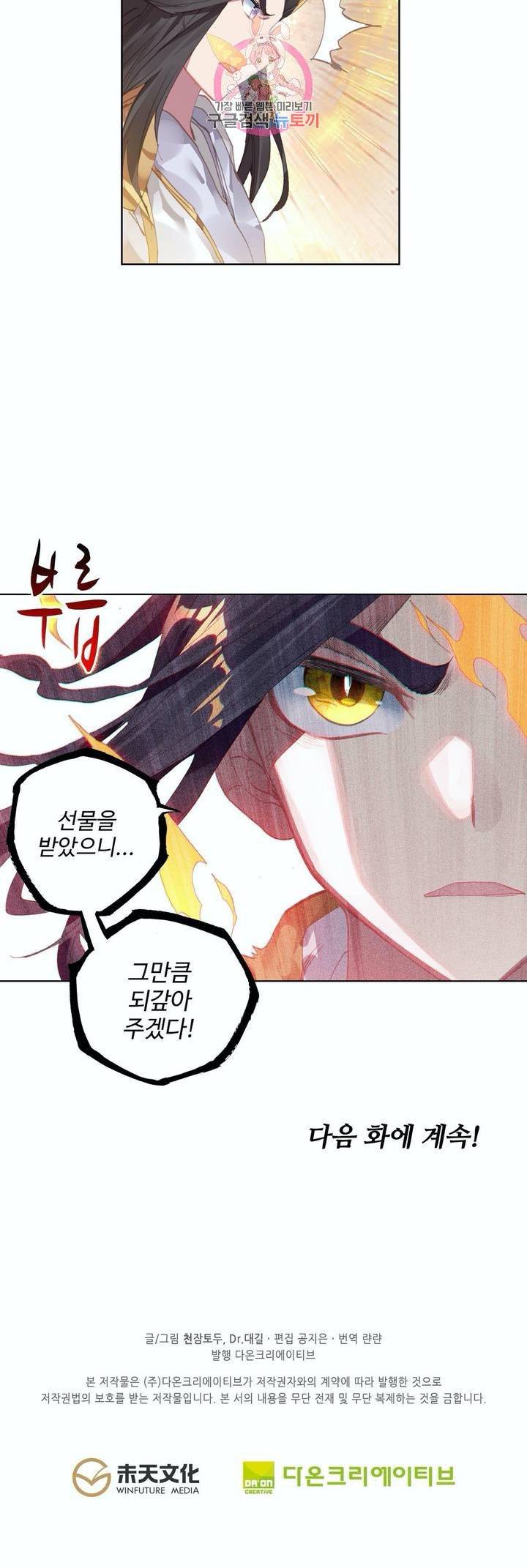 원존: ��의 비상 112화 30