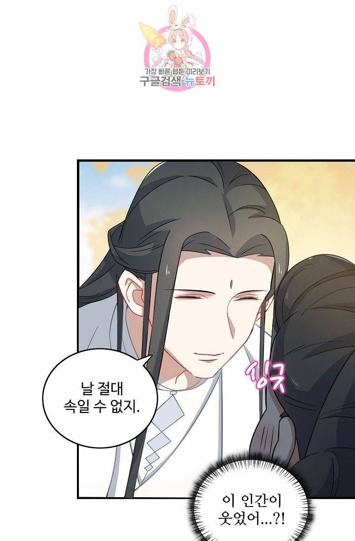 독보다 강한 꽃 91화 3