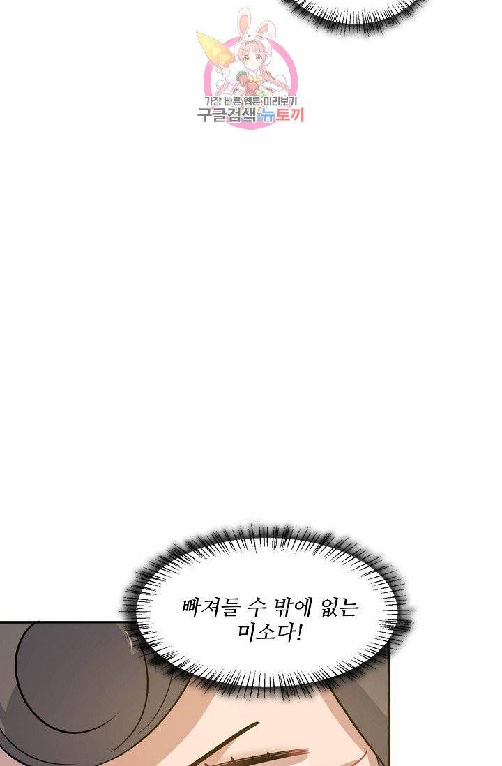 독보다 강한 꽃 91화 4