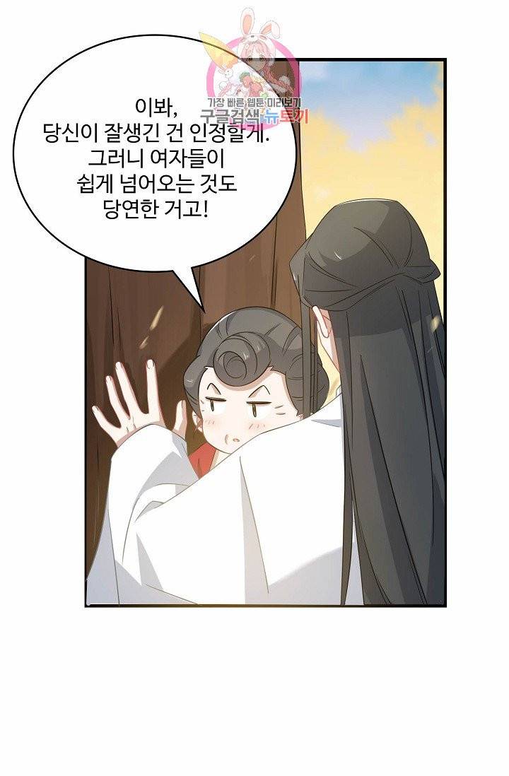독보다 강한 꽃 91화 6