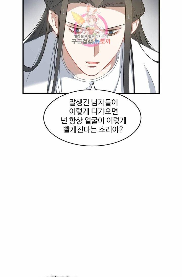 독보다 강한 꽃 91화 8