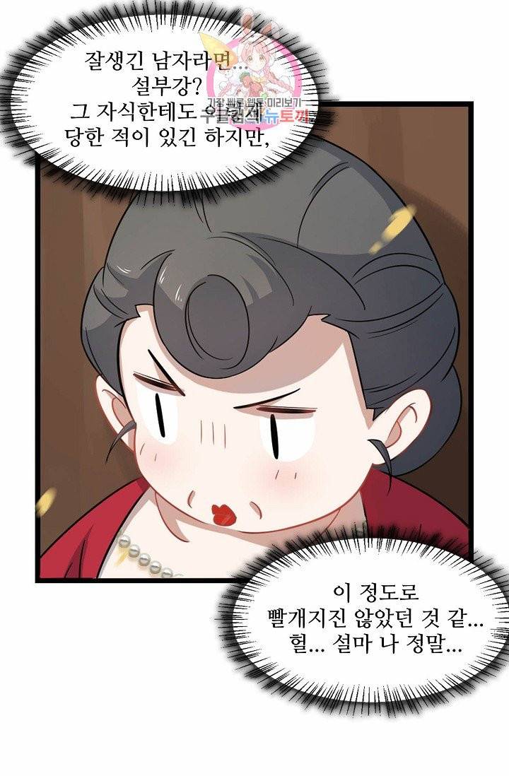 독보다 강한 꽃 91화 9