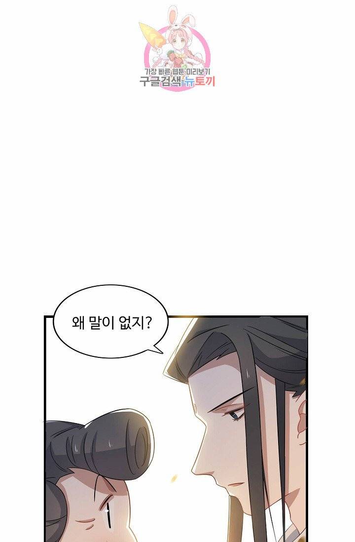 독보다 강한 꽃 91화 10
