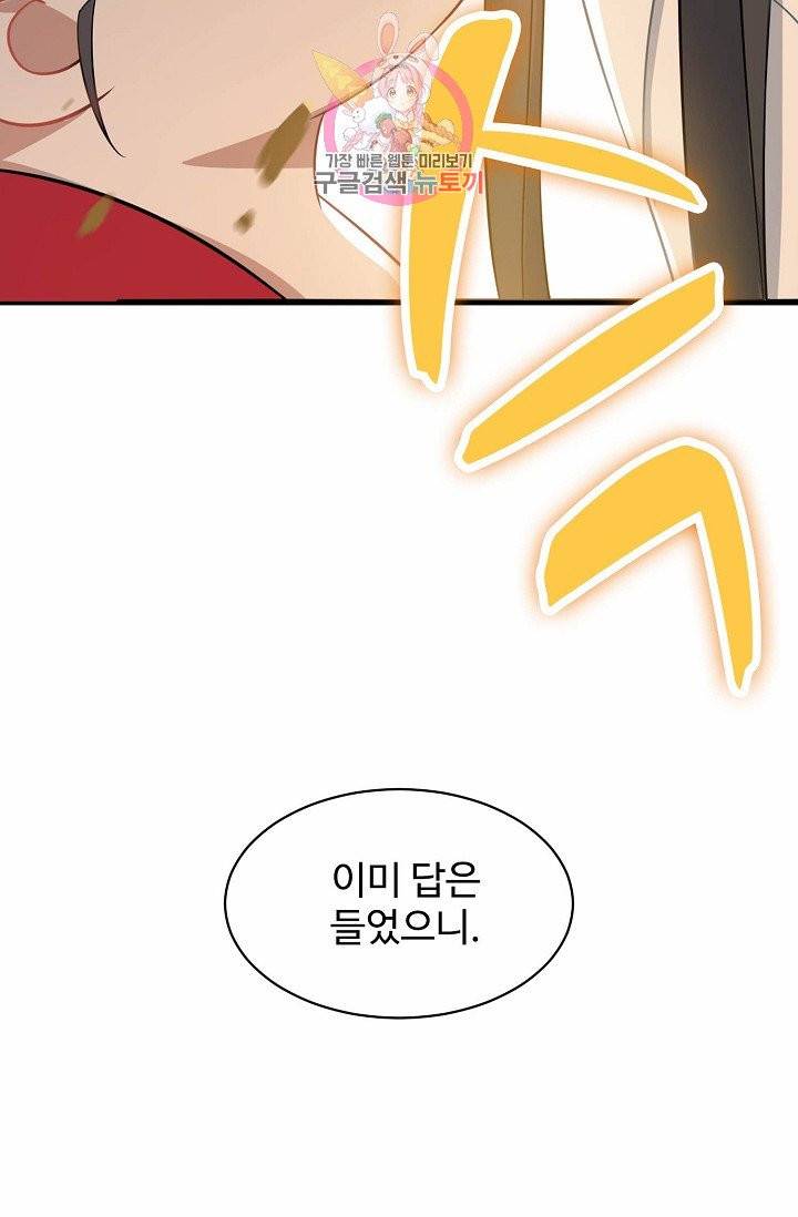 독보다 강한 꽃 91화 13