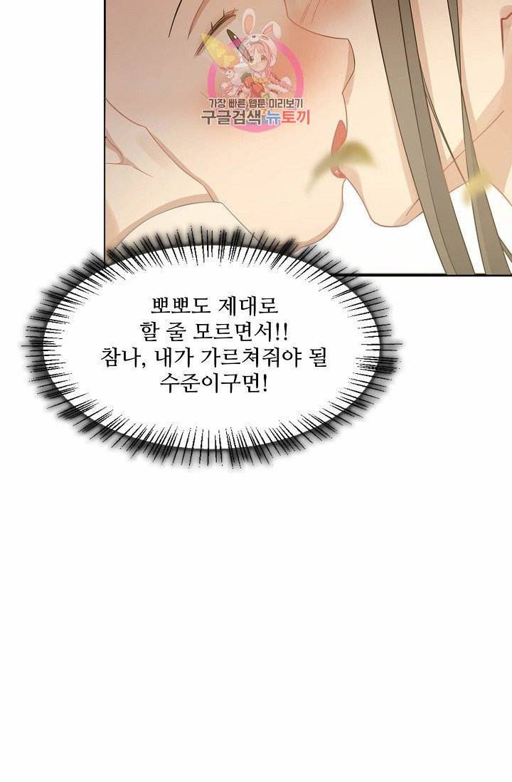 독보다 강한 꽃 91화 16