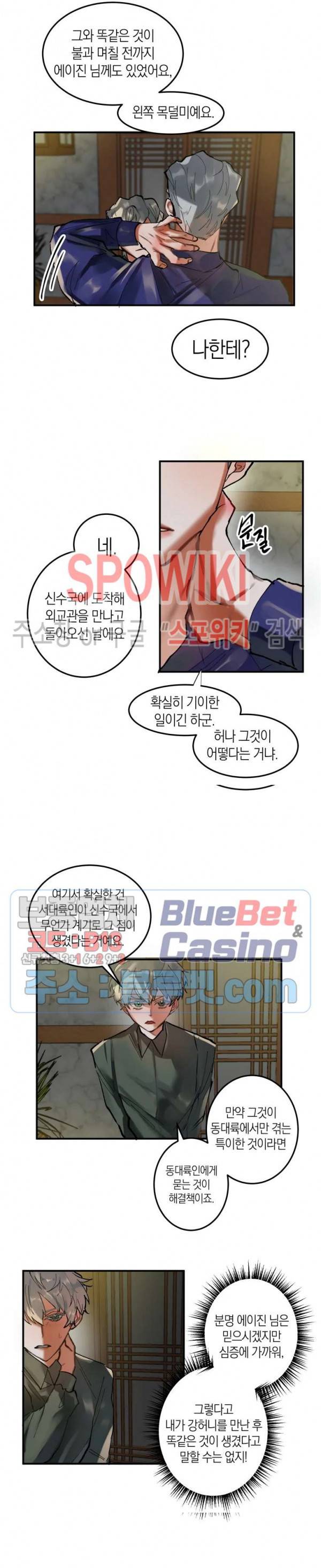 대물전 10화 2