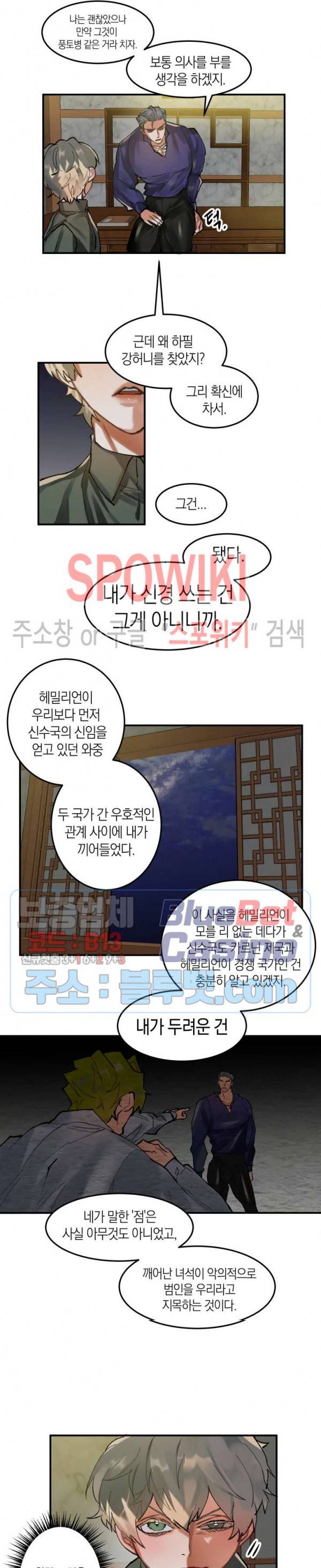 대물전 10화 3