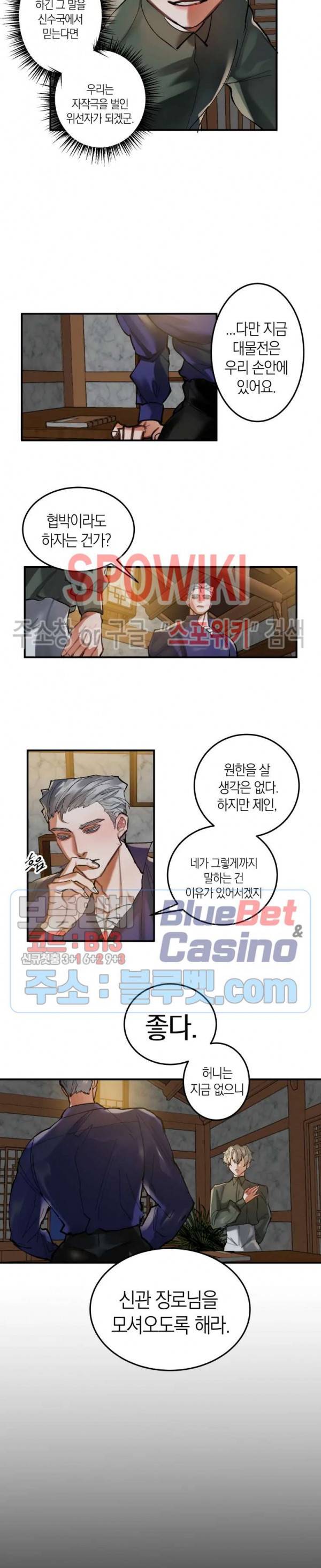 대물전 10화 4