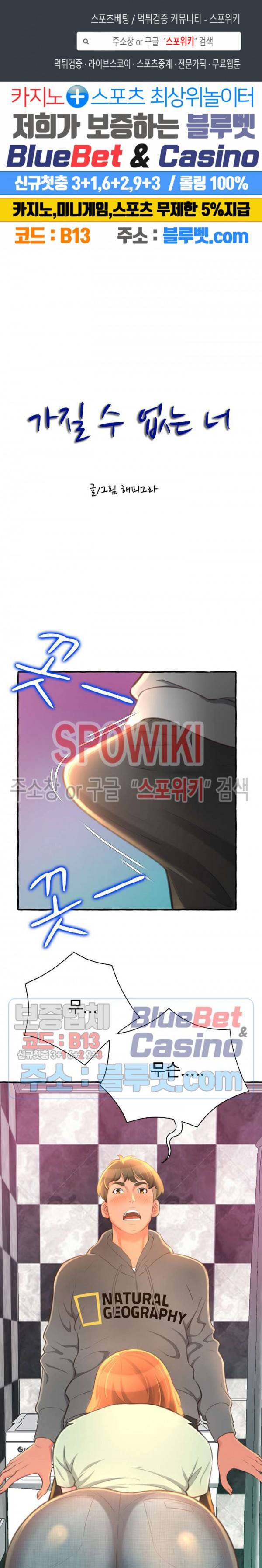 가질 수 없는 너 3화 1