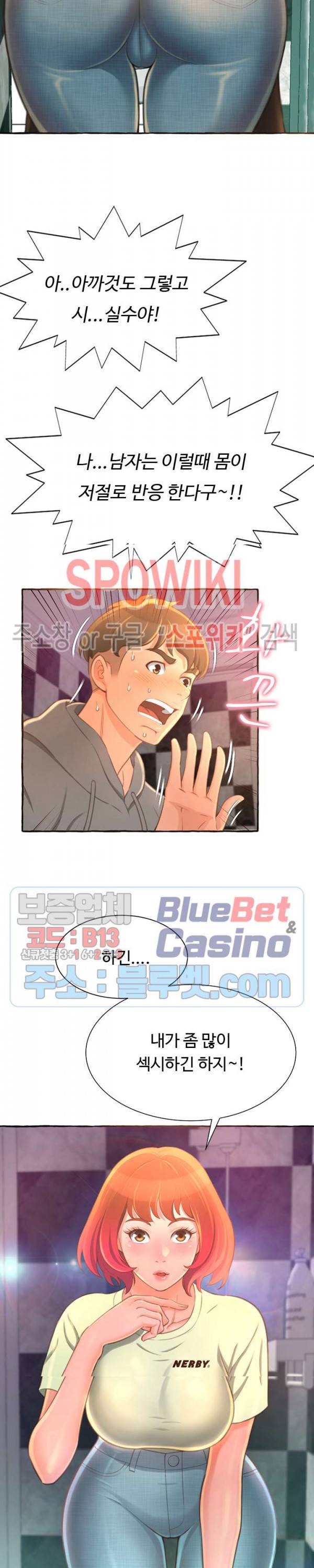 가질 수 없는 너 3화 2