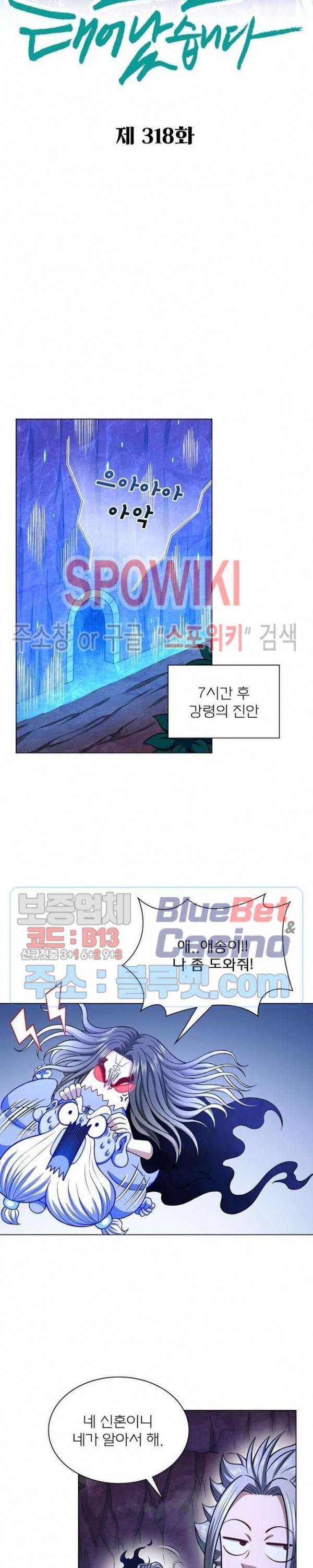 신으로 태어났습니다 318화 2