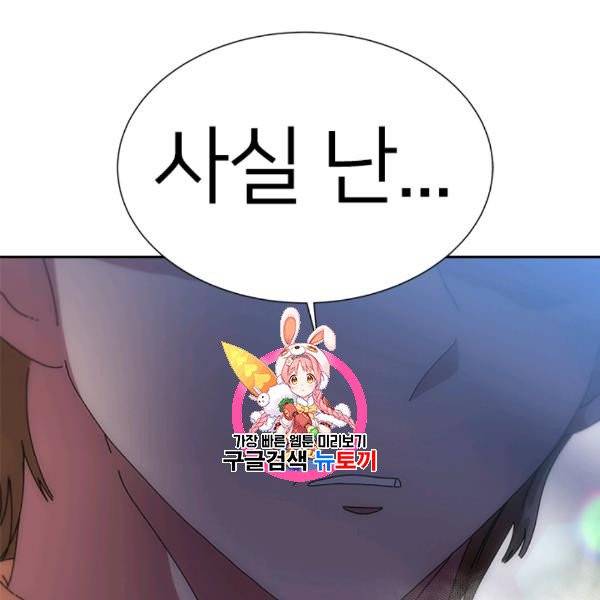마왕의 딸로 태어났습니다 91화 1