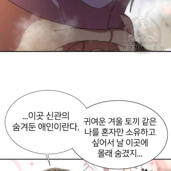 마왕의 딸로 태어났습니다 91화 2
